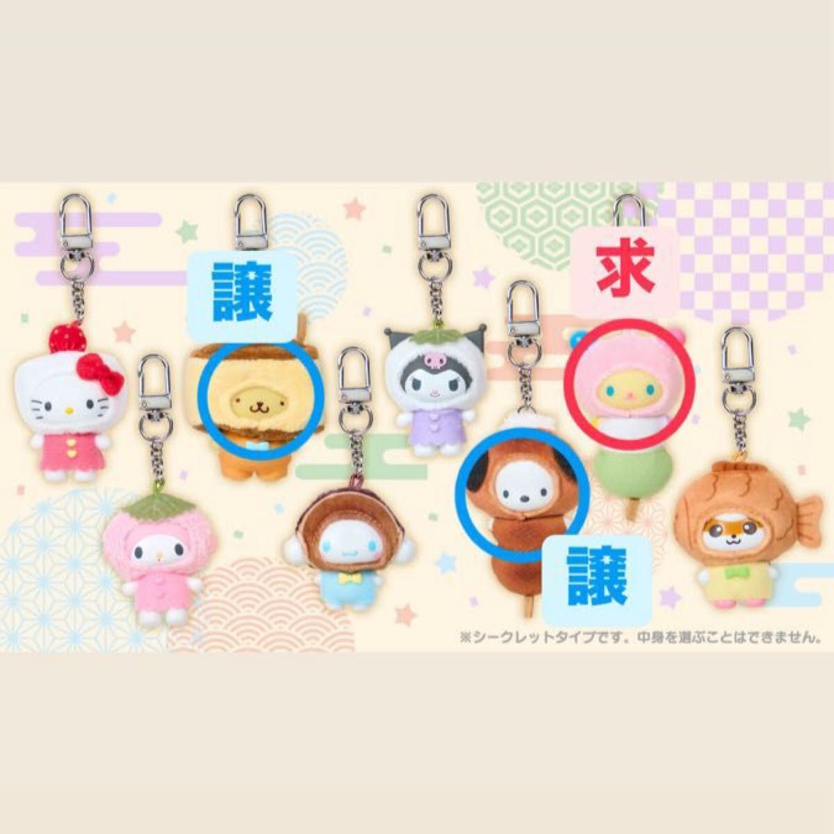 サンリオ シークレットマスコット 〜 着ぐるみタイム 〜｜Yahoo!フリマ