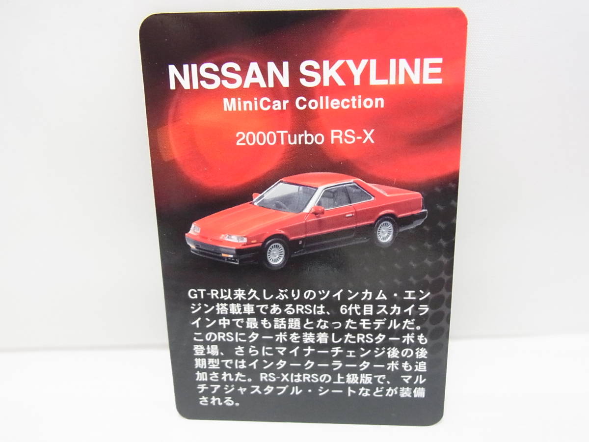 京商1/64 日産 スカイライン ミニカーコレクション SKYLINE 2000 Turbo RS-X DR30 鉄仮面 ホワイト_画像2
