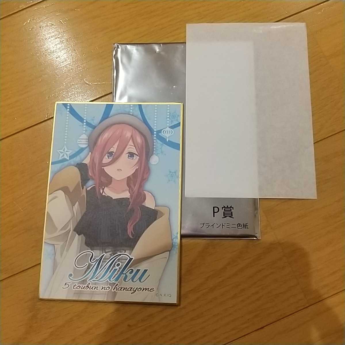 きゃらっとくじ 五等分の花嫁 Winter Dating P賞 ブラインドミニ色紙 中野三久 コミック アニメグッズ 売買されたオークション情報 Yahooの商品情報をアーカイブ公開 オークファン Aucfan Com