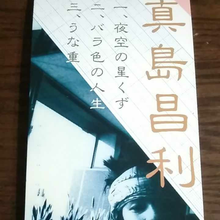 Paypayフリマ 盤面美品 真島昌利 cd ブルーハーツ ハイロウズ クロマニヨンズ Paypayフリマ 盤面美品 真島昌利 cd ブルーハーツ ハイロウズ クロマニヨンズ