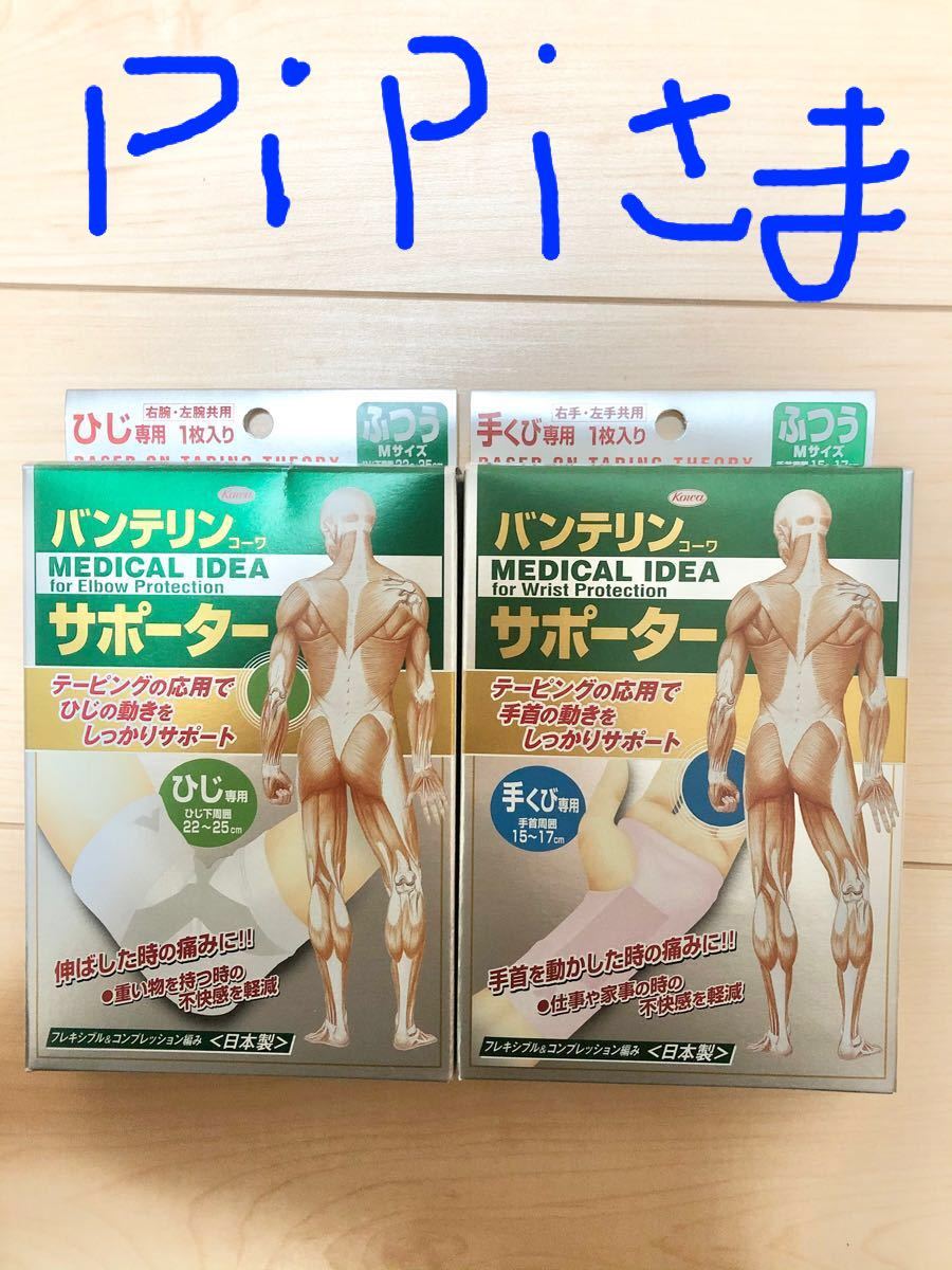 Paypayフリマ バンテリンサポーター ひじ用ホワイト 手首用ピンク 2個セット Paypayフリマ バンテリンサポーター ひじ用ホワイト 手首用ピンク 2個セット