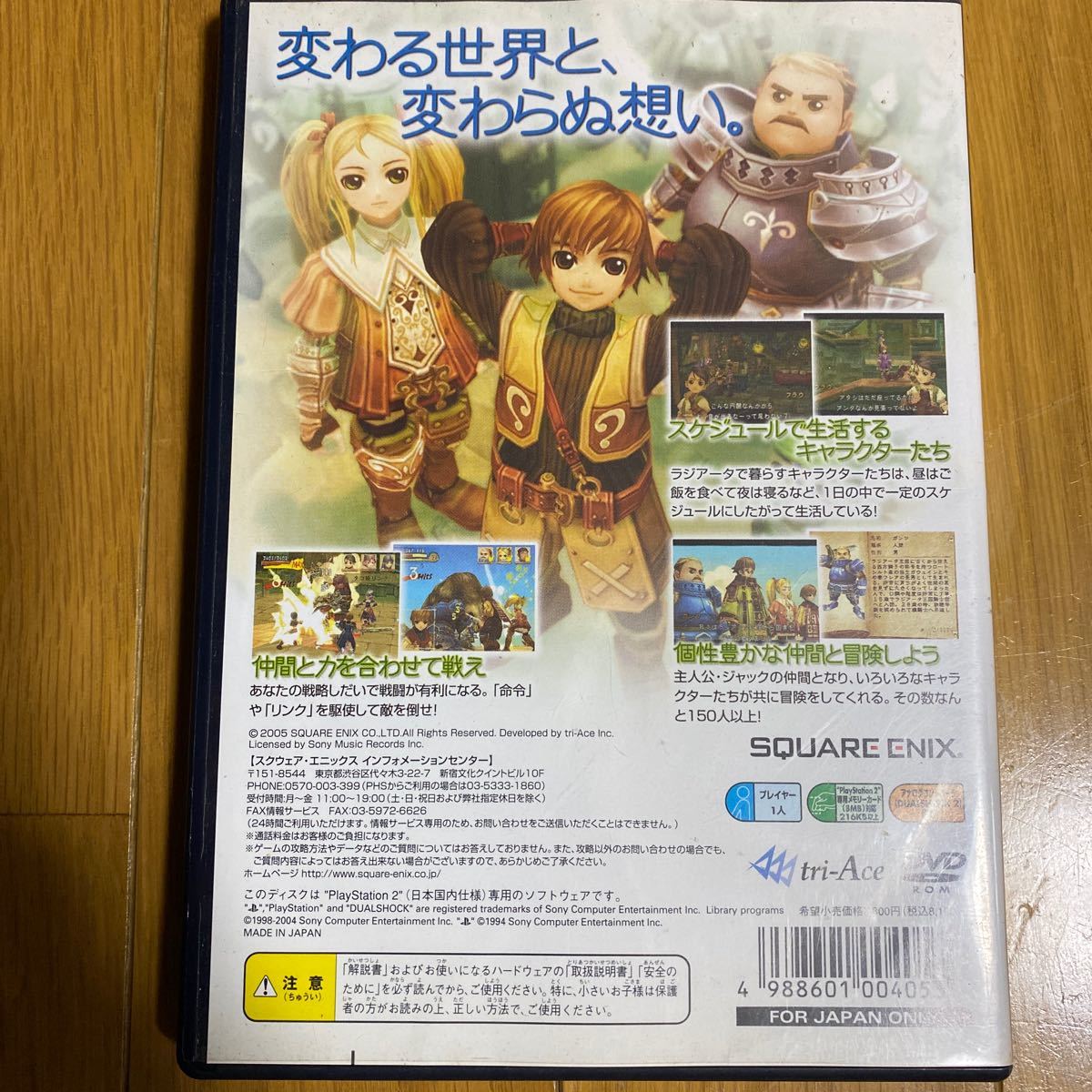 【PS2】 ラジアータ ストーリーズ