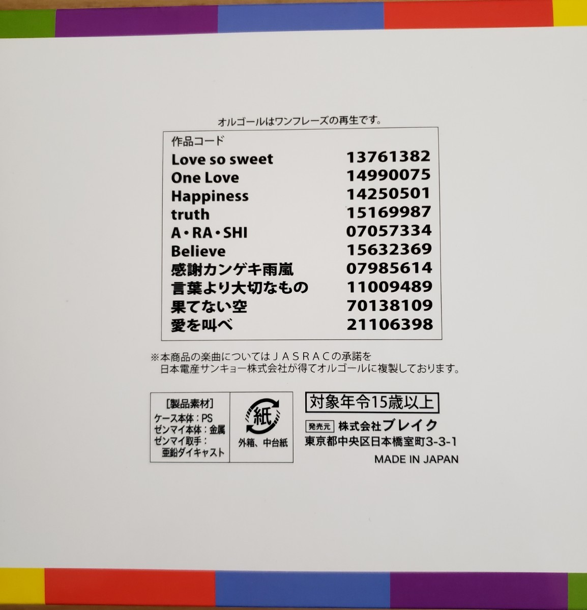 Paypayフリマ 嵐 ベストヒット オルゴール Paypayフリマ 嵐 ベストヒット オルゴール