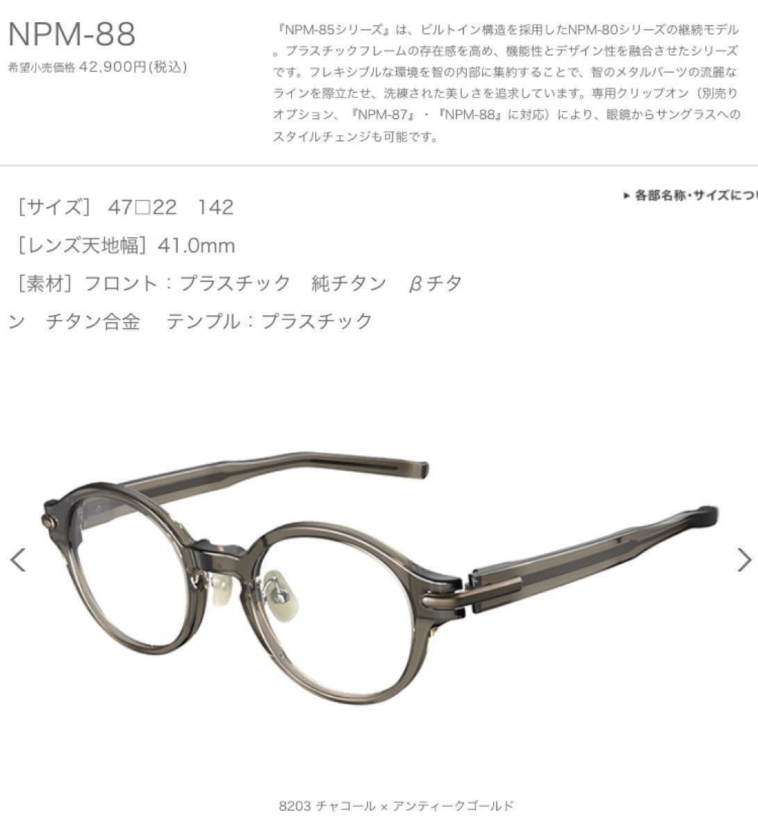 PayPayフリマ｜999 9 NPM-88 フォーナインズ 眼鏡 メガネ サングラス 