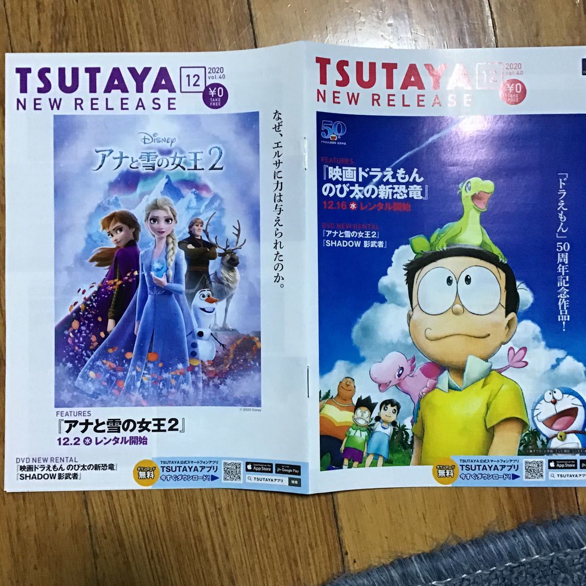 TSUTAYA ツタヤ 冊子　映画　アナと雪の女王2 ドラえもん　のび太の新恐竜　2020.12 2020年12月_画像1