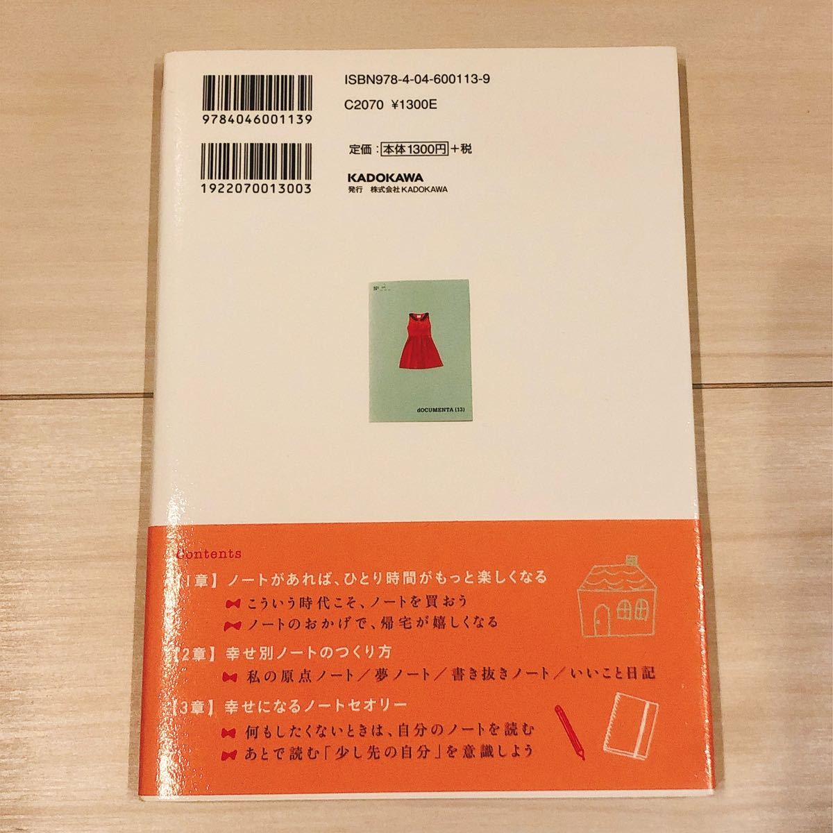 ひとり時間がもっと楽しくなる幸せノートのつくり方　中山庸子