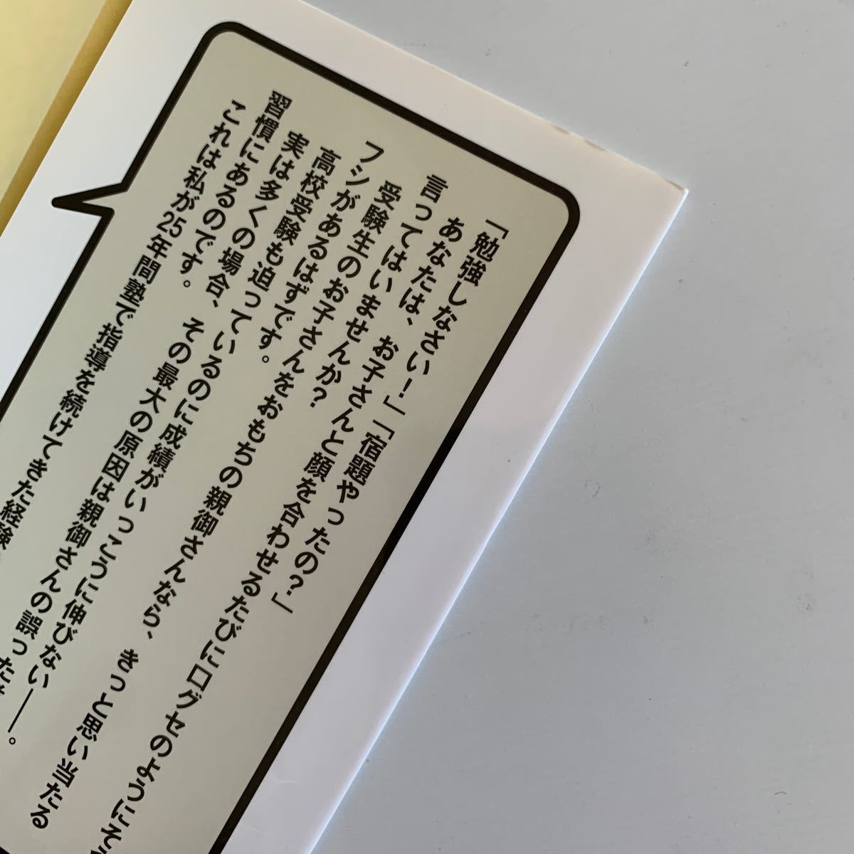 子どもを第一志望に合格させた親の３つの共通点 