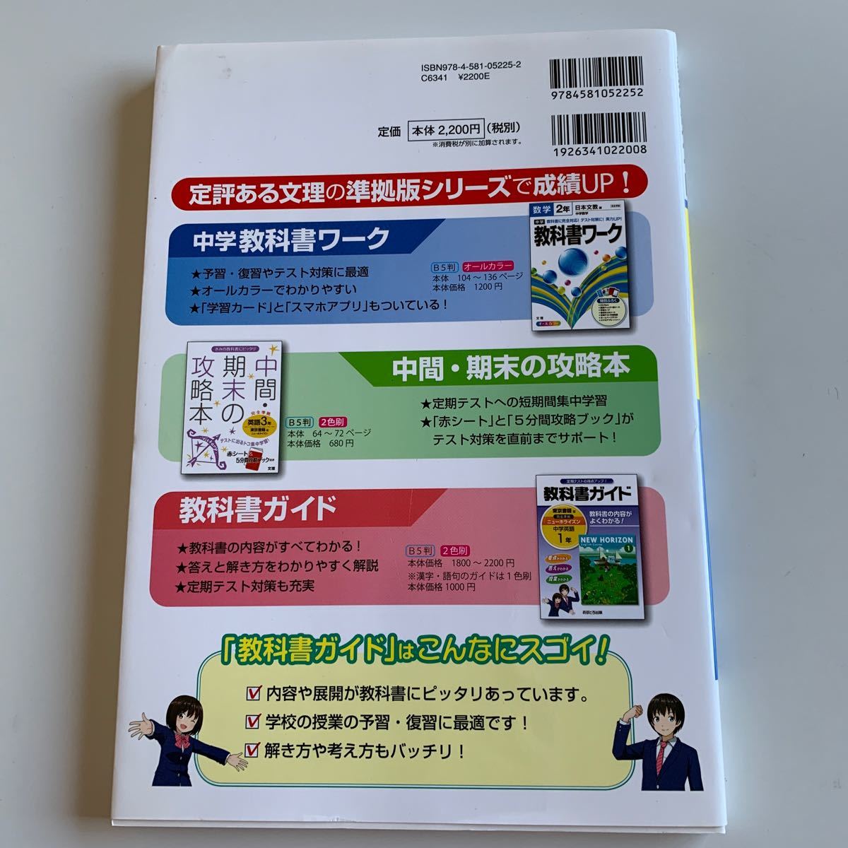 中学教科書ガイド数学１年　日本文教版