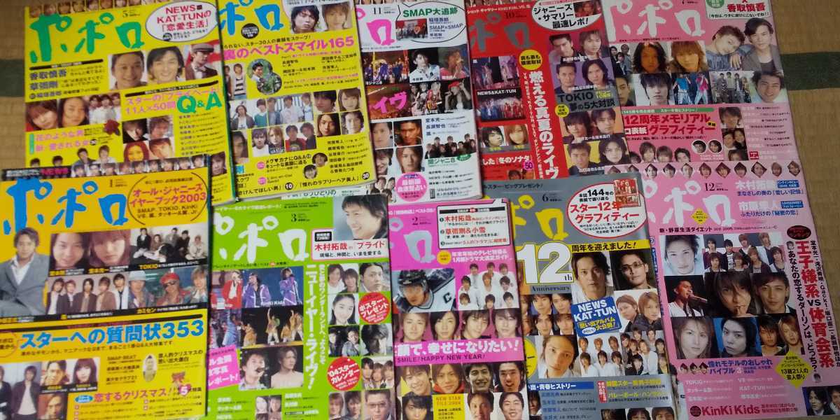 ポポロ ジャニーズ雑誌 嵐 V6 KinKi Kids SMAP 関ジャニ∞ 2003 2004 2005 2006 27冊 中古 ジャニーズJr_画像2
