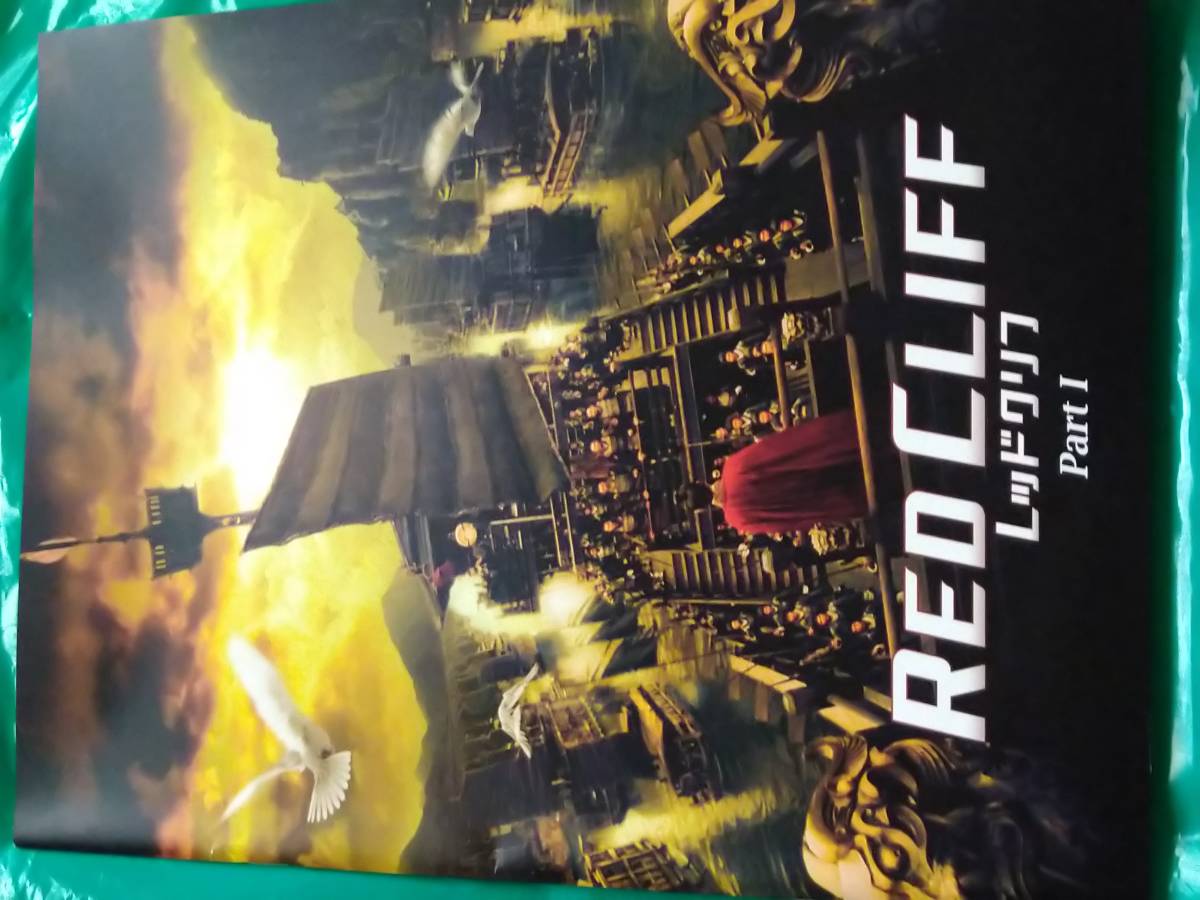  red Cliff 1.2 pamphlet 