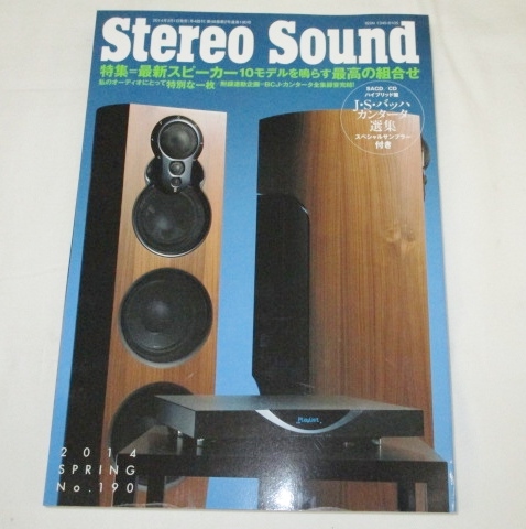 即決《未読　CD付き》Stereo Sound　2014年春号　ステレオサウンド　No.190　J・S・バッハ　カンタータ選集　最新スピーカー_画像1