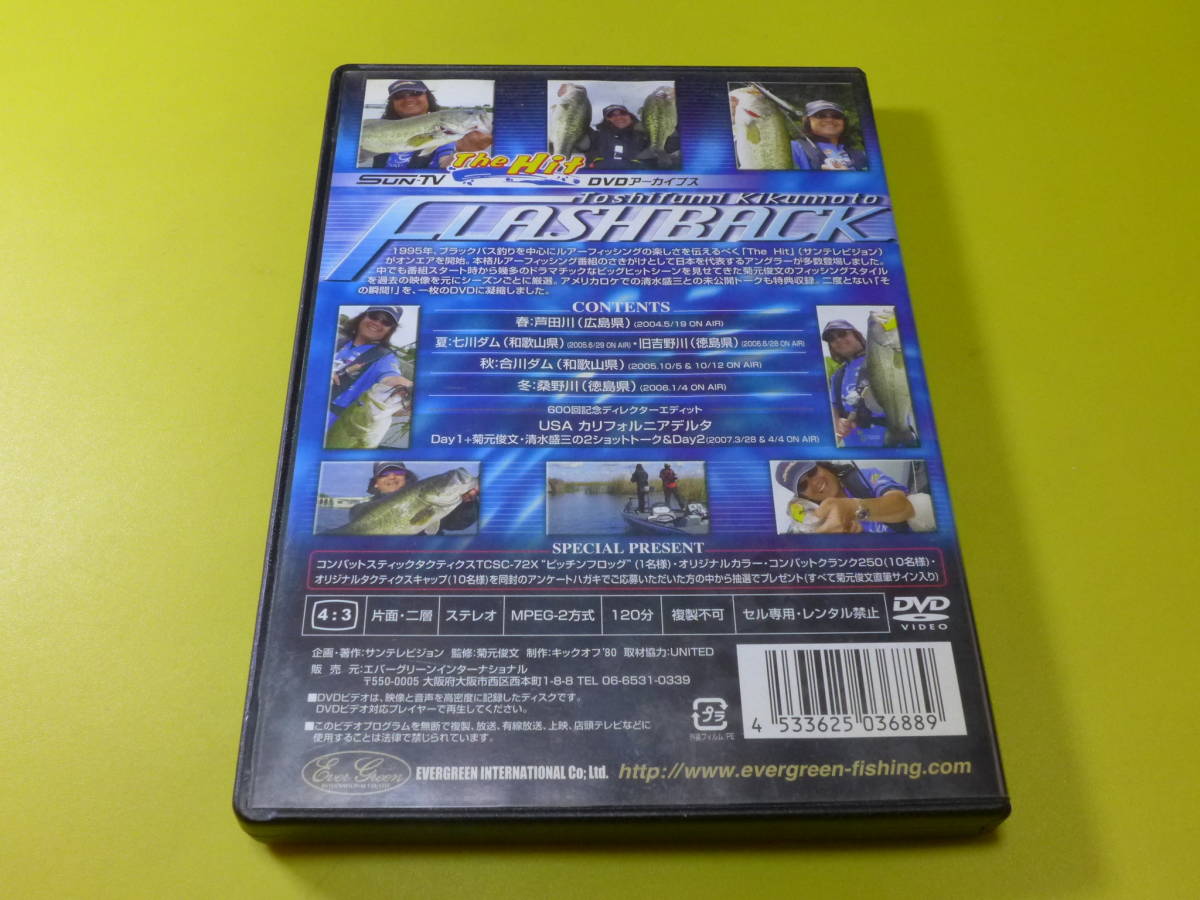 ☆DVD 菊元俊文♪フラッシュバック_画像2