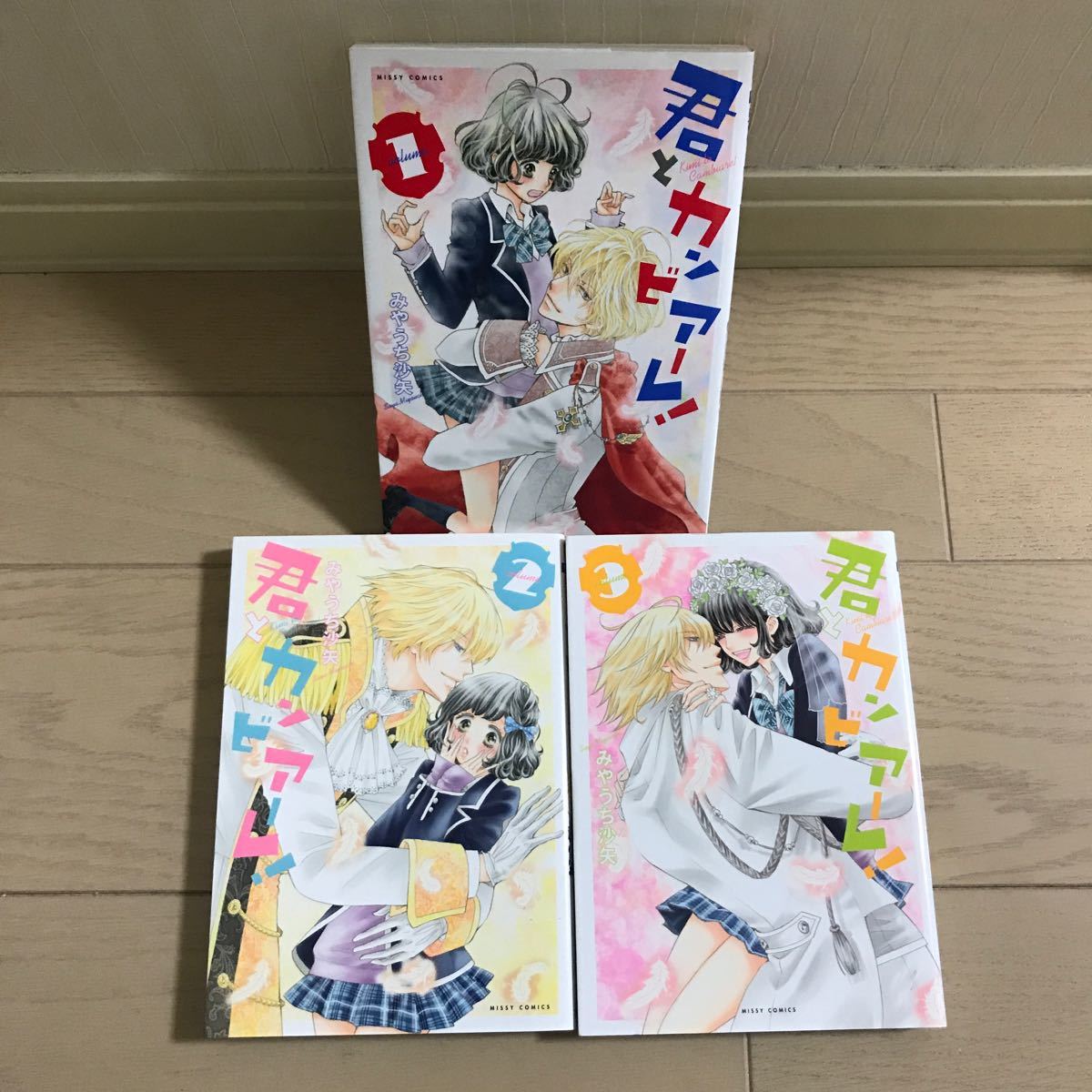 Paypayフリマ 君とカンビアーレ 全巻 みやうち沙矢 完結 Paypayフリマ 君とカンビアーレ 全巻 みやうち沙矢 完結