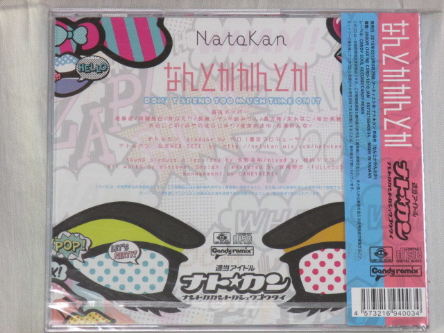 ヤフオク Cd なんとかかんとか 適当アイドル ナト カン ヤフオク Cd なんとかかんとか 適当アイドル ナト カン