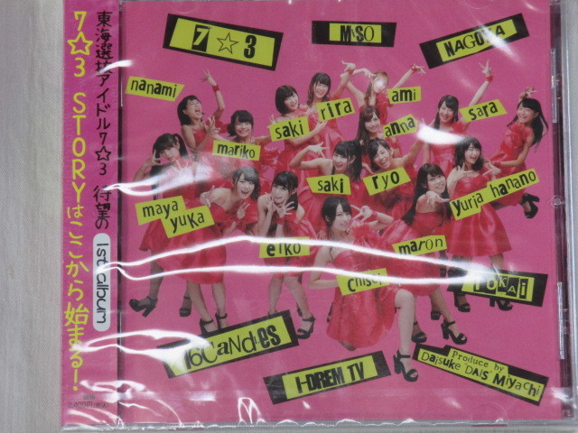 □[CD] 東海選抜アイドル 7☆3（SHICHISUN） 16candles ver.H + ver.P + ver.R 【未開封】3組セットの画像6