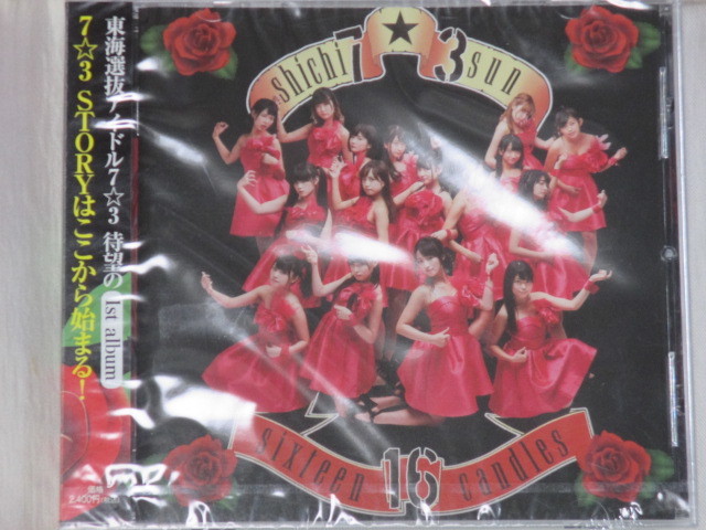 □[CD] 東海選抜アイドル 7☆3（SHICHISUN） 16candles ver.H + ver.P + ver.R 【未開封】3組セットの画像8