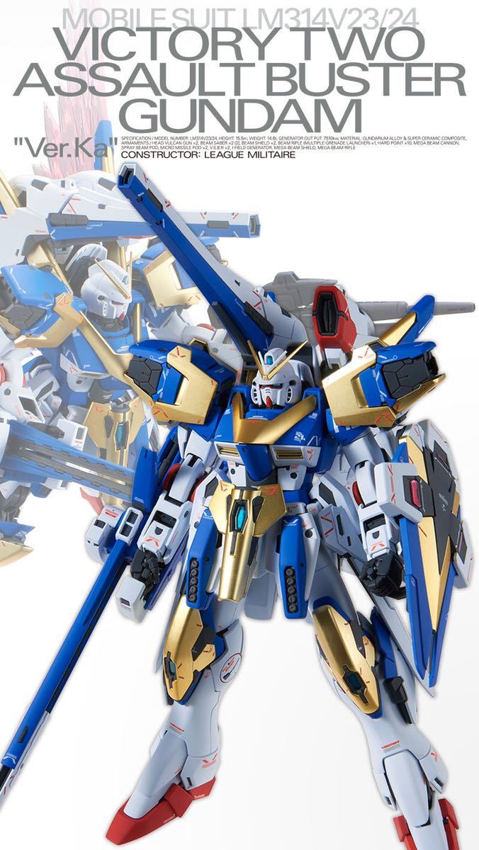 新品 MG V2アサルトバスターガンダム ka ガンブラスター RE/100 光の翼