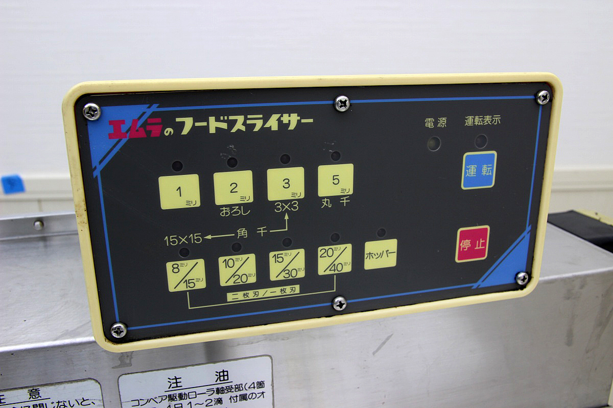 Yahoo!オークション - エムラ フードスライサー 三相200V 動力 Yahoo!オークション - エムラ フードスライサー 三相200V 動力