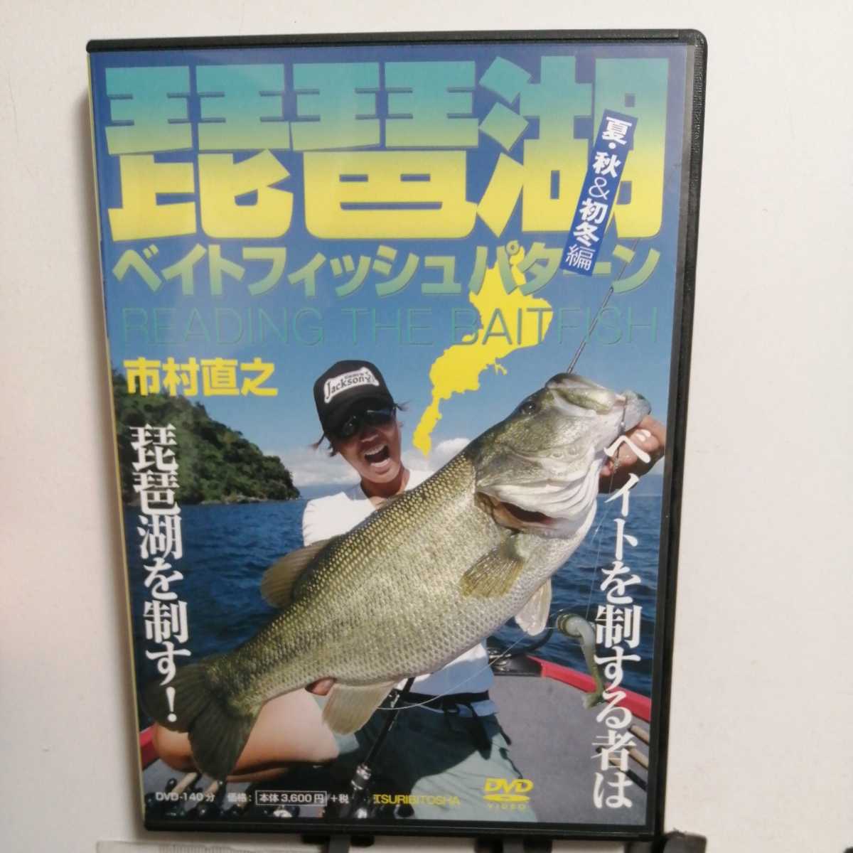 109** DVD Biwa-ko Bait рыба образец город . прямой . закрытый описание иллюстрация есть лето, осень первый зима сборник автобус рыбалка **