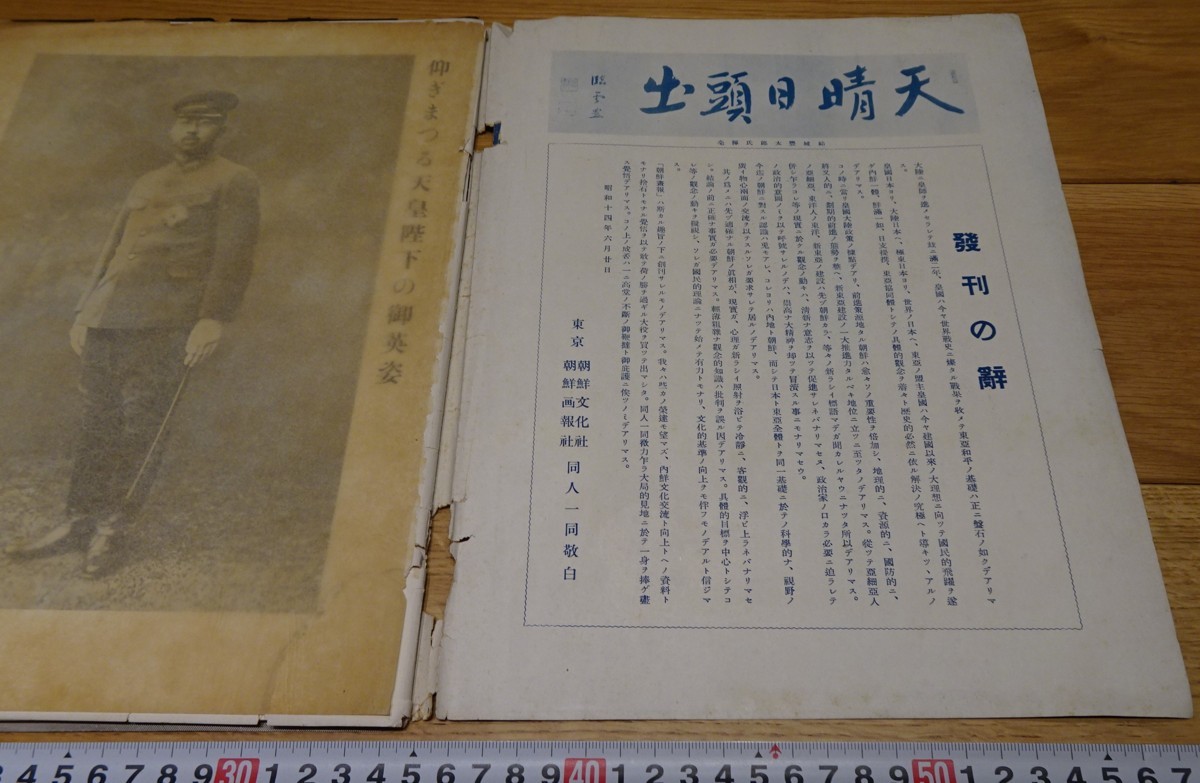 注目のブランド rarebookkyoto s1069 朝鮮画報 創刊号 1940年 李朝 