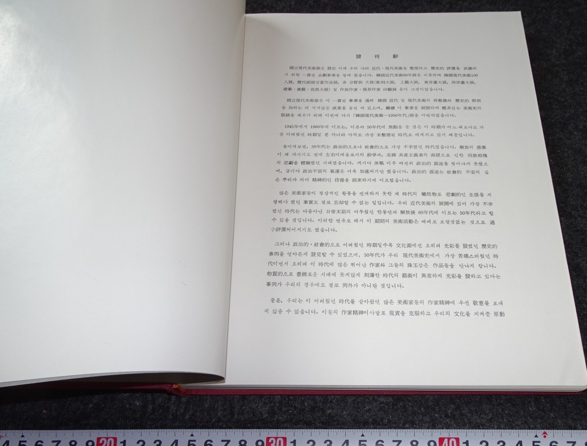 100%正規品 rarebookkyoto s863 朝鮮 1979年 李朝 大韓帝国 両班 儒教 