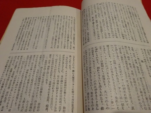 Rarebookkyoto 支那宗教事情 複数綴 1938年 日華佛教研究會 日月清明 印光法師 東亜宗教 Product Details Yahoo Auctions Japan Proxy Bidding And Shopping Service From Japan