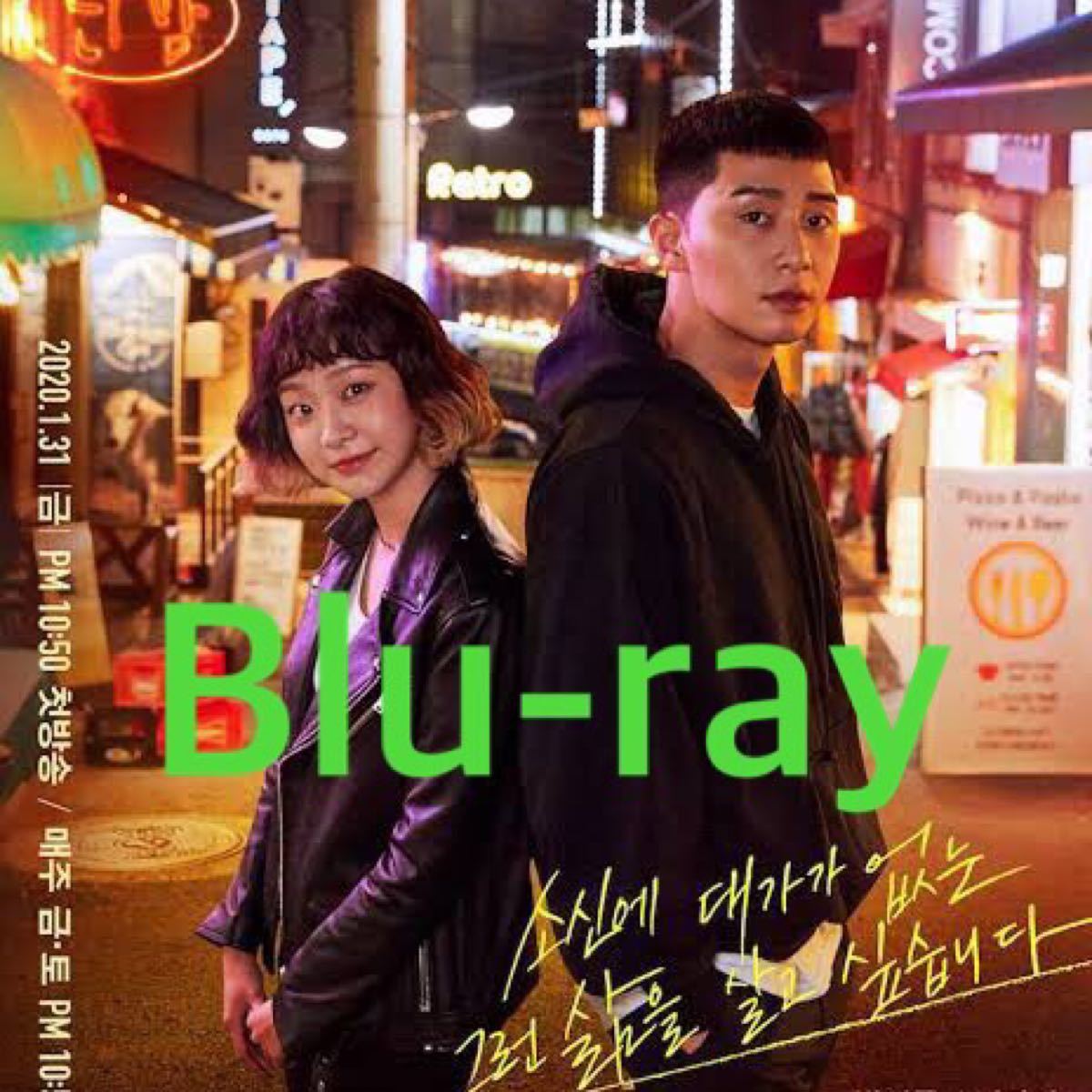 韓国ドラマ　梨泰院クラス　Blu-ray