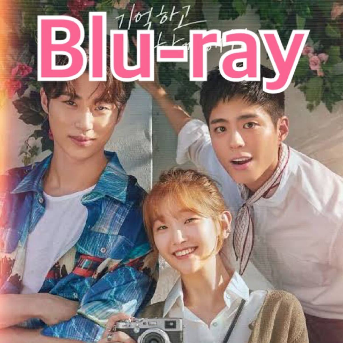 韓国ドラマ　青春の記録　Blu-ray