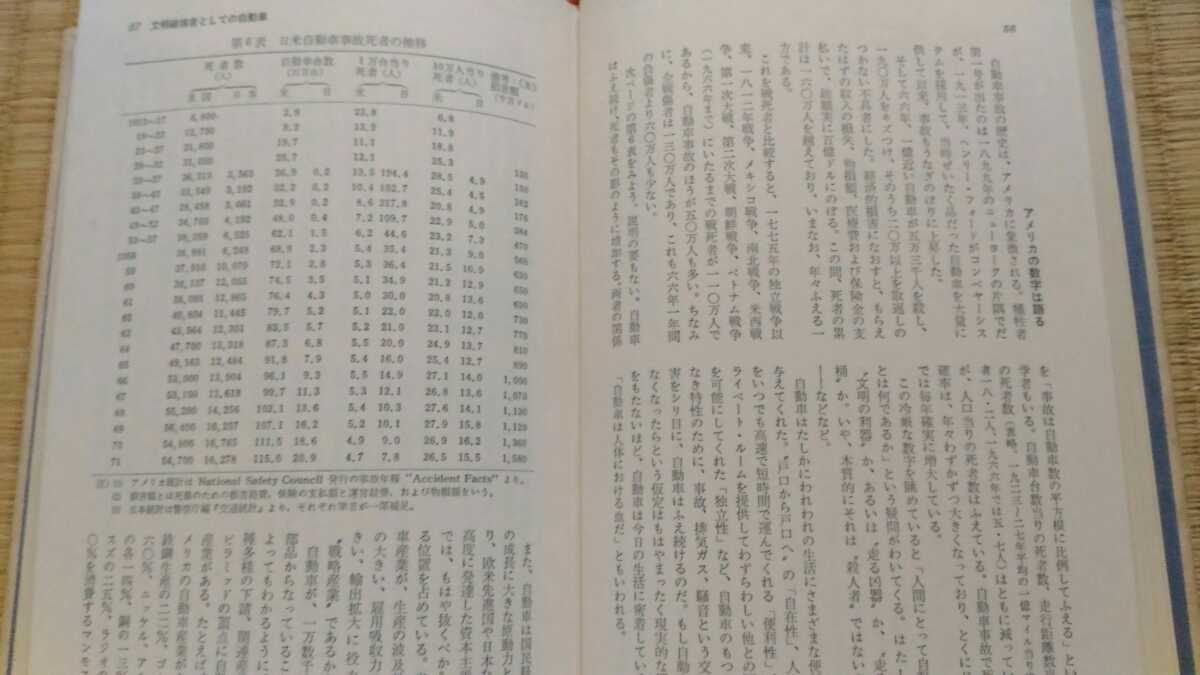 即決歓迎　ゆっくり歩こう日本　玉井義臣　サイマル出版　希少な図書館除籍本　交通事故交通社会　ネコポス匿名配送_画像6