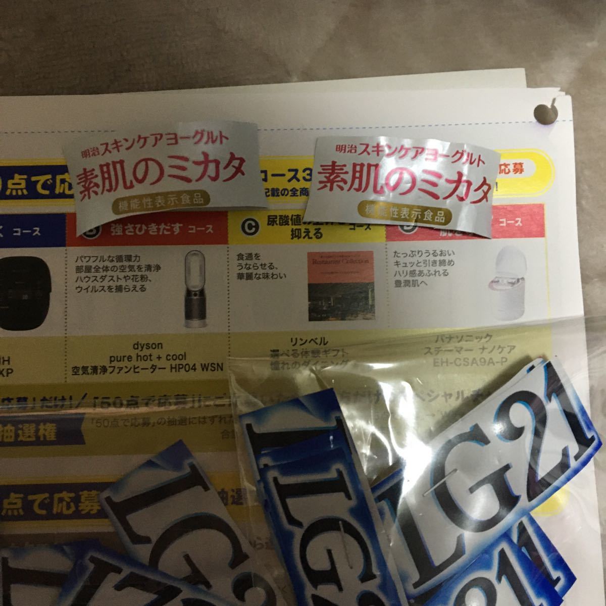 Paypayフリマ 明治 明治r1キャンペーン応募マーク 102枚 素肌のミカタマーク付き 懸賞応募 Paypayフリマ 明治 明治r1キャンペーン応募マーク 102枚 素肌のミカタマーク付き 懸賞応募