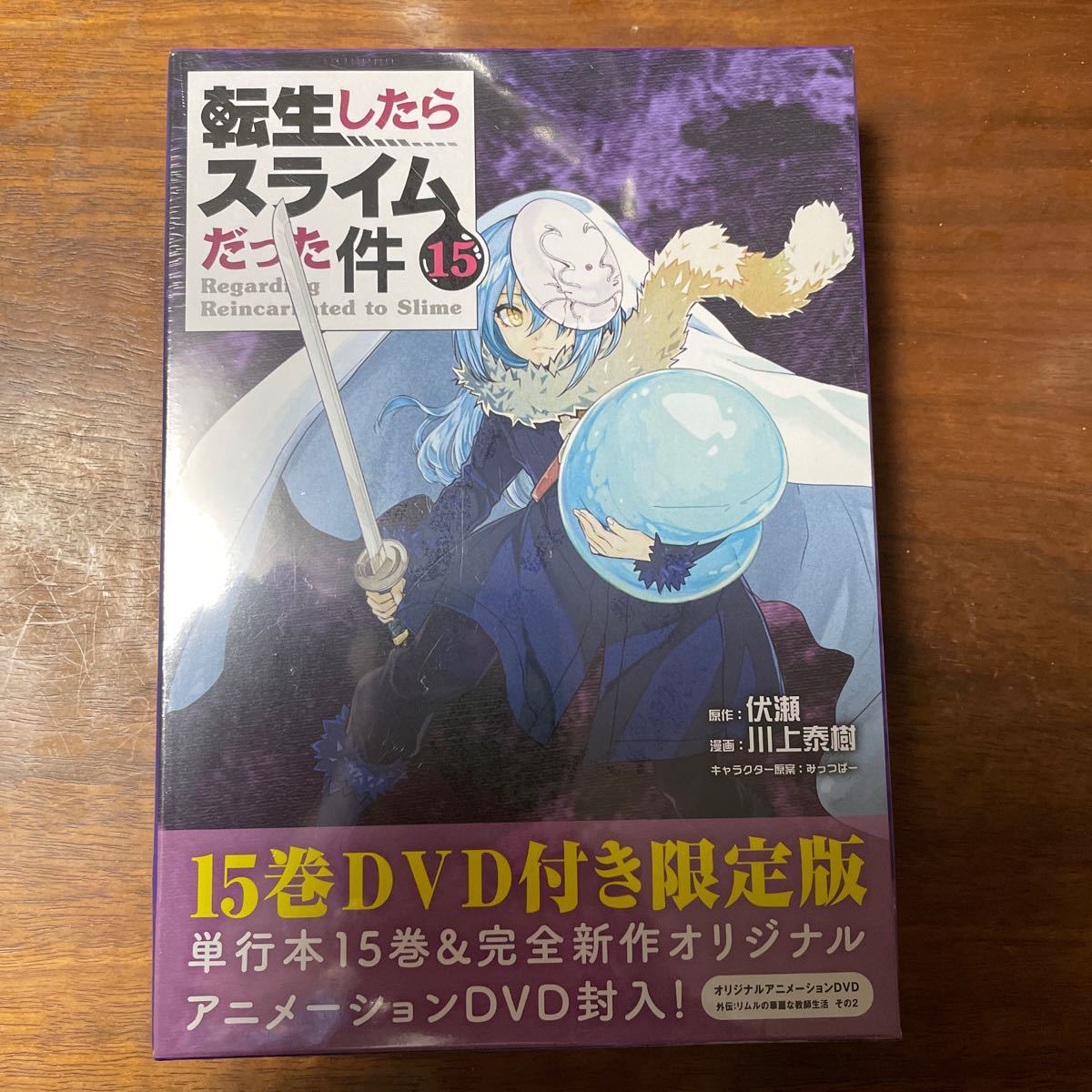 Paypayフリマ 転生したらスライムだった件 15 Oad付き限定版 Paypayフリマ 転生したらスライムだった件 15 Oad付き限定版