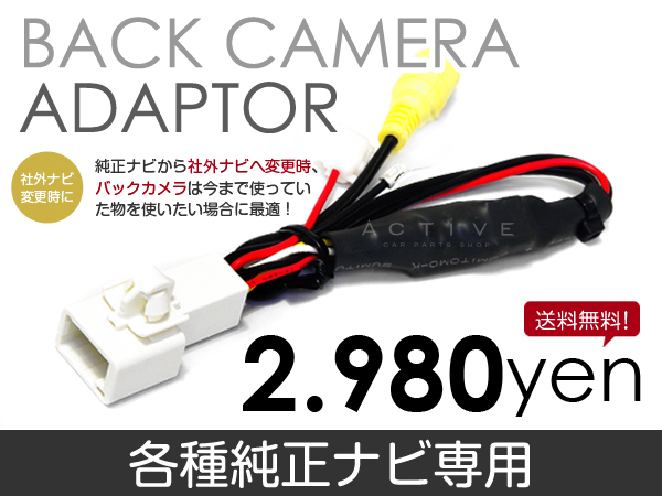 【メール便送料無料】 リアカメラ接続アダプター AVN-V02BT 2012 年モデル メモリーナビゲーション イクリプス 【バックカメラ リヤカメラ_画像1