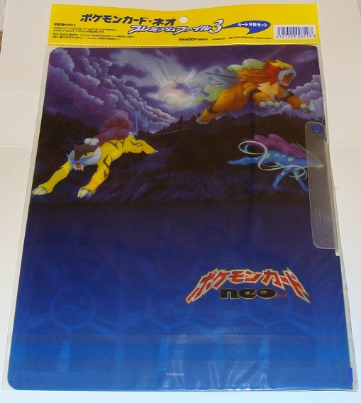 即決 ポケモンカード neo プレミアムファイル3 未開封 新品 送料 即決 ポケモンカード neo プレミアムファイル3 未開封 新品 送料