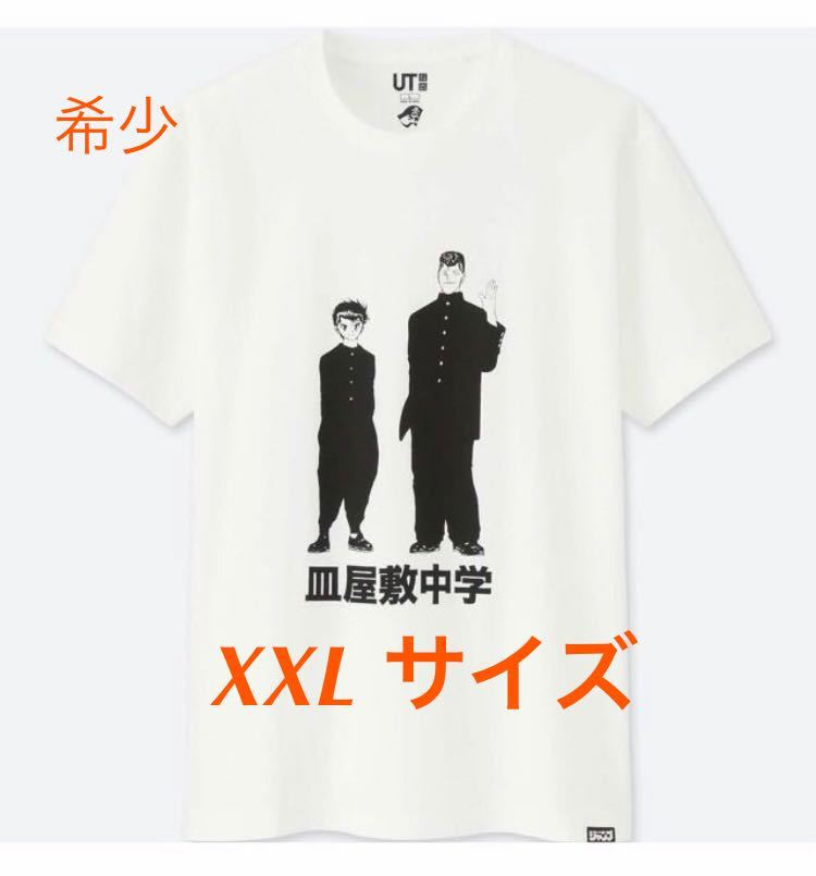 品 限定 幽遊白書 皿屋敷中学 Utコラボ シャツxxl 幽助 桑原 冨樫義博 少年ジャンプ 50周年 ジャンプ50th ユニクロ 日本 漫画 イラスト キャラクター 売買されたオークション情報 Yahooの商品情報をアーカイブ公開 オークファン Aucfan Com 品 限定 幽遊白書 皿屋敷中学 Utコラボ シャツxxl 幽助 桑原 冨樫義博 少年ジャンプ 50周年 ジャンプ50th ユニクロ 日本 漫画 イラスト キャラクター 売買されたオークション情報 Yahooの商品情報をアーカイブ公開 オークファン Aucfan Com