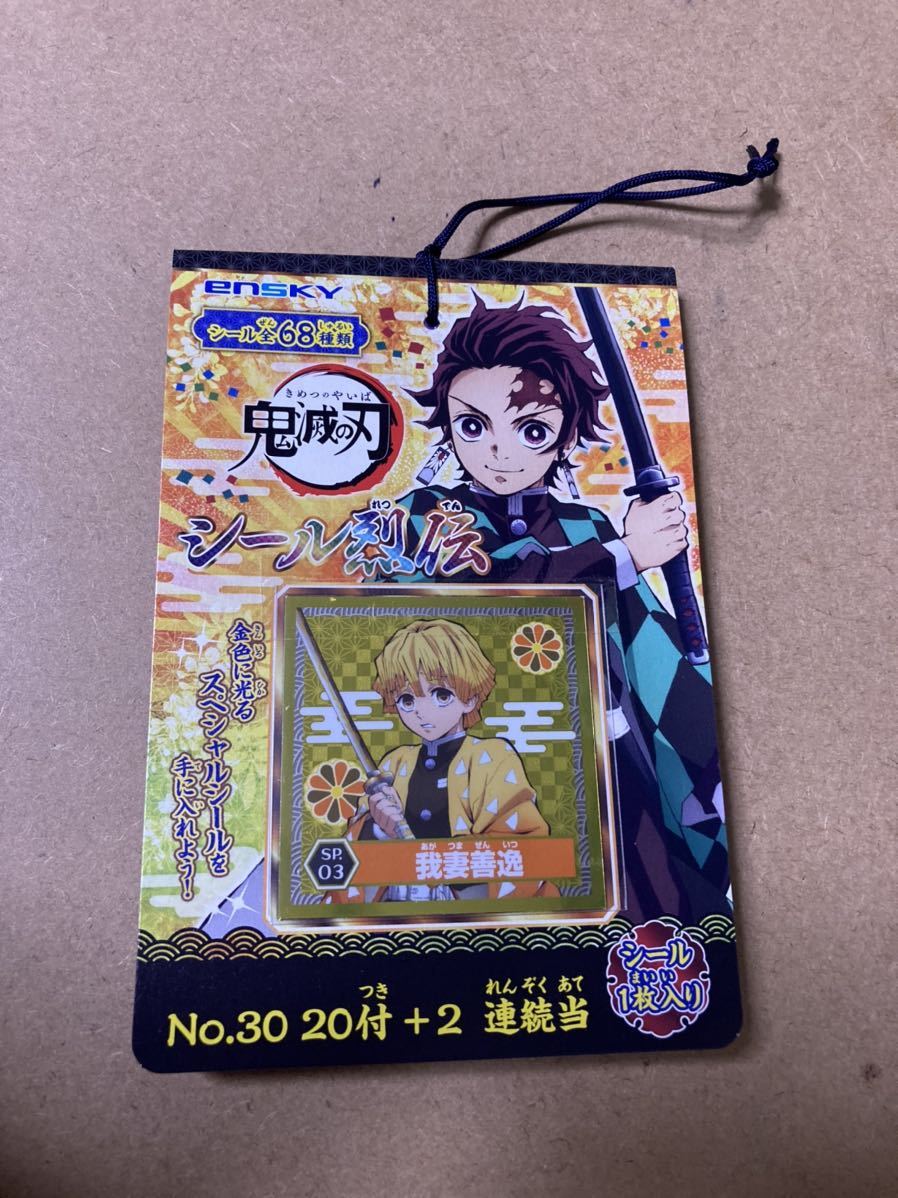 ヤフオク 品薄 Ensky 鬼滅の刃 シール烈伝 当て シール ヤフオク 品薄 Ensky 鬼滅の刃 シール烈伝 当て シール