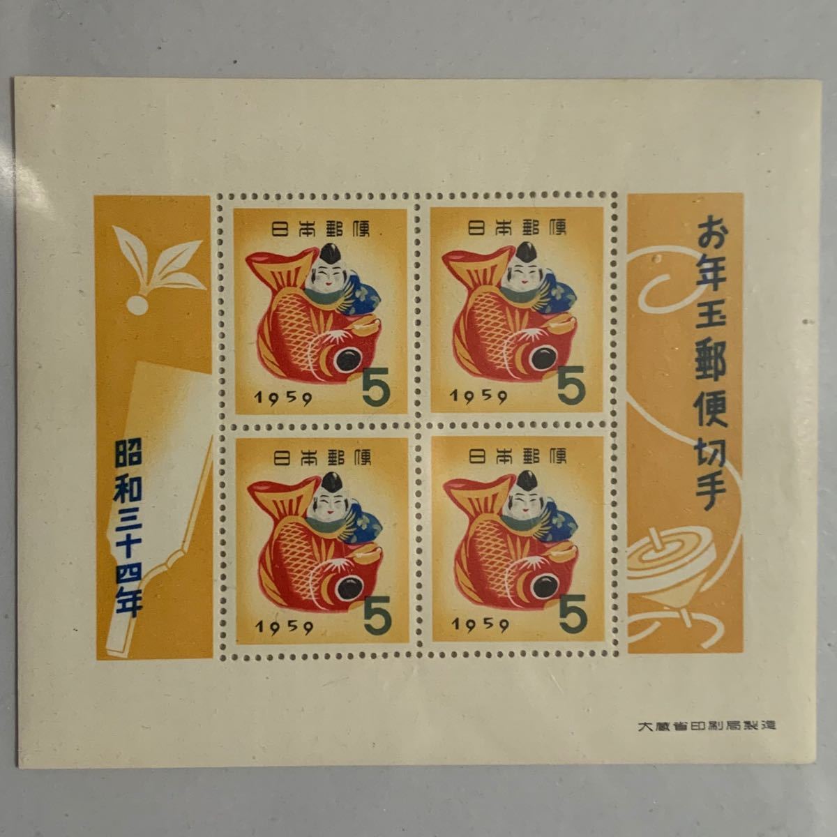 年賀切手　お年玉切手　切手 日本切手 小型シート　昭和34年 鯛えびす1959年