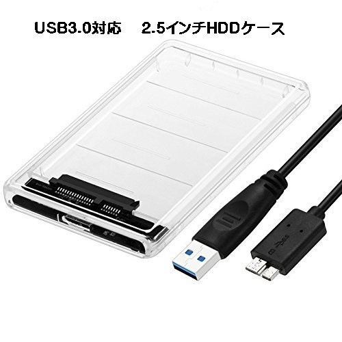 【送料無料メール便】②33　HDDケース　2.5インチ　2.5型 USB3.0 SSD スケルトン 透明 外付け　ハードディスク ケース 5Gbps_画像4