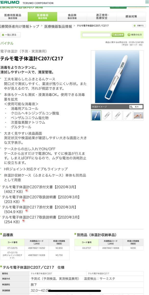 Paypayフリマ テルモ 電子体温計 Et C7s Paypayフリマ テルモ 電子体温計 Et C7s