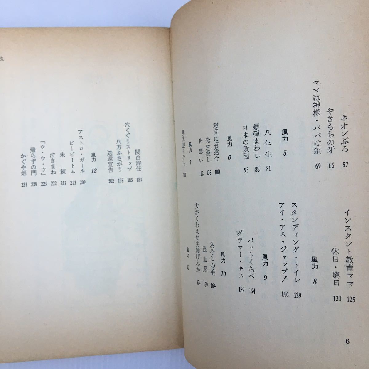 zaa-133♪台風娘がやってきた―コンニチハ!エミリ (1968年) 古書, 1968/1/1 城森 静子 (著)　大和書房