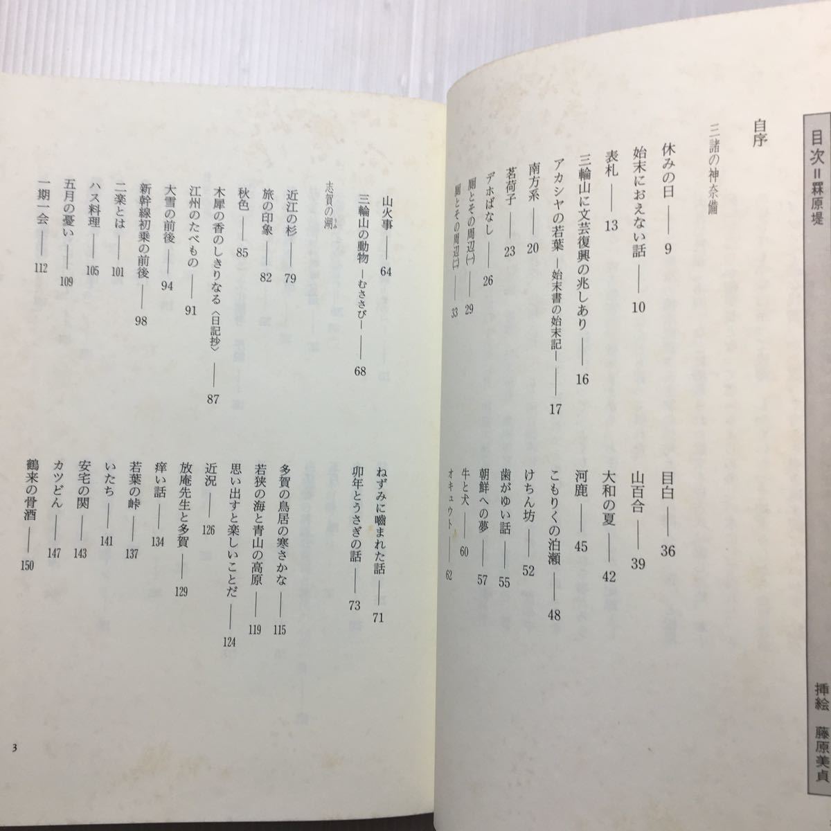 Paypayフリマ Zaa 094 罧原堤 中西守 1968年 刊 松尾大社社務所 宮司 古書 稀本