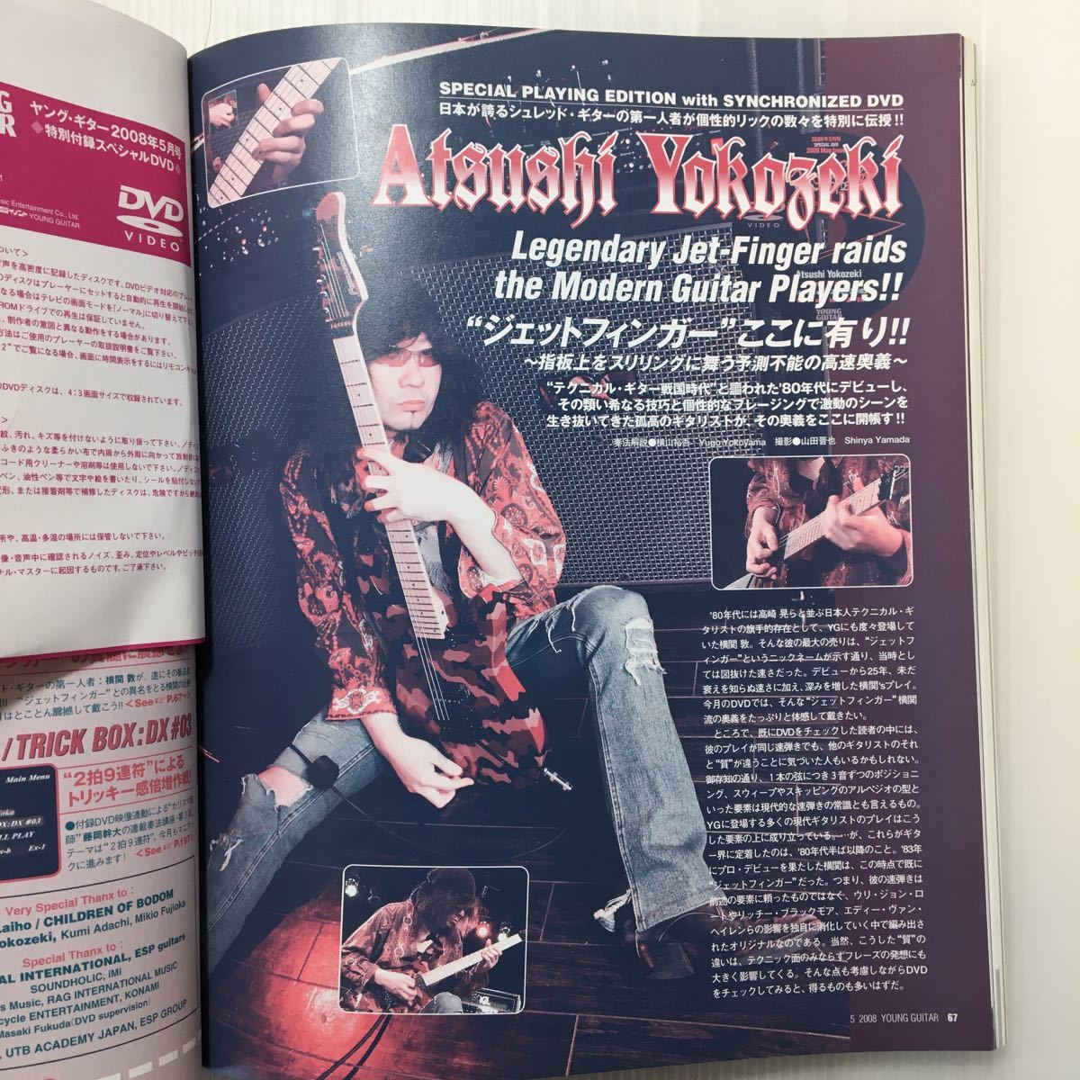 zaa-451 YOUNG GUITAR (ヤング・ギター)2008年 05月号 [雑誌 zaa-451 YOUNG GUITAR (ヤング・ギター)2008年 05月号 [雑誌