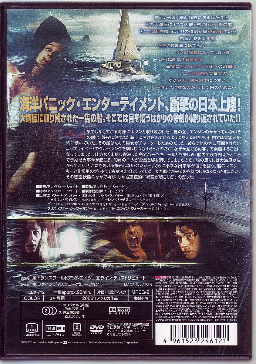 DVD デプス・ダウン　海洋パニック　衝撃の日本上陸_画像2