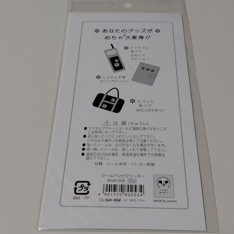 Paypayフリマ ディズニー バンビ シールバンビクリーミー Paypayフリマ ディズニー バンビ シールバンビクリーミー
