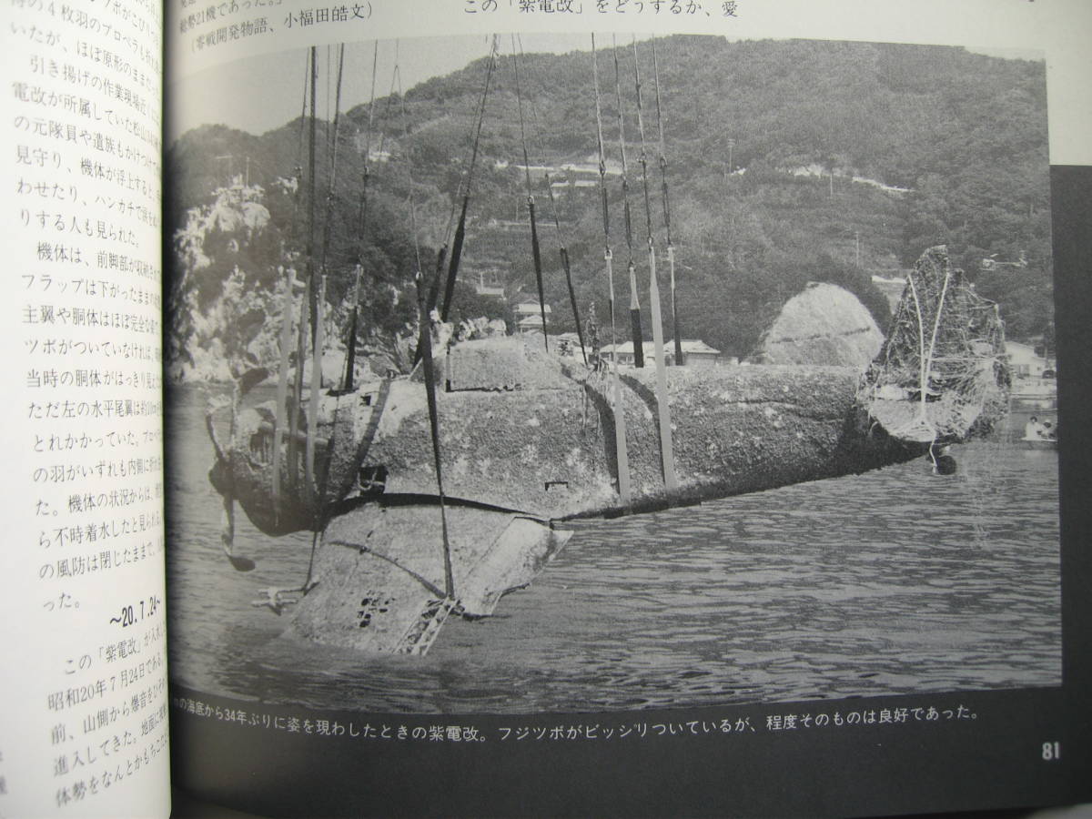 モデルアート臨時増刊号 日本海軍局地戦闘機 紫電/紫電改　No.304_画像5