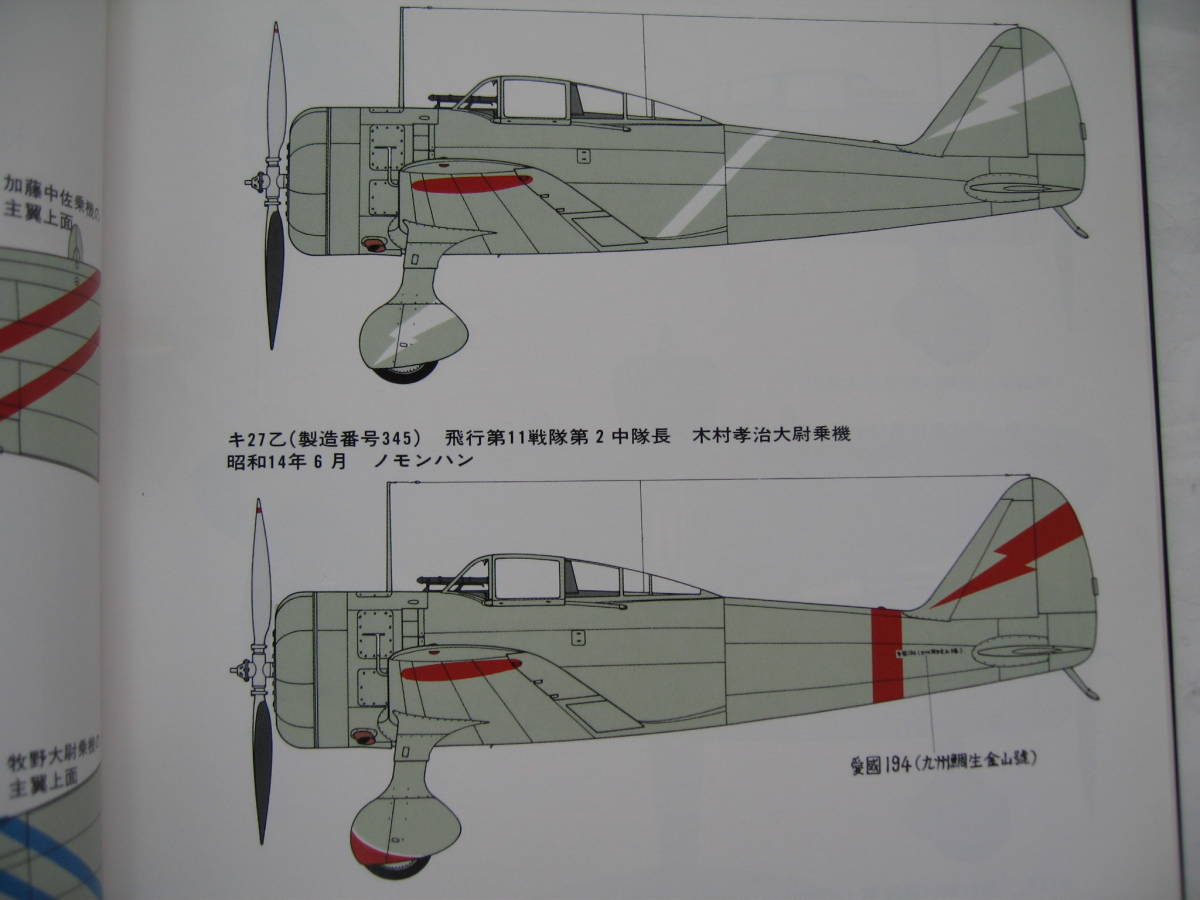 【文林堂】世界の傑作機　 陸軍97式戦闘機_画像5
