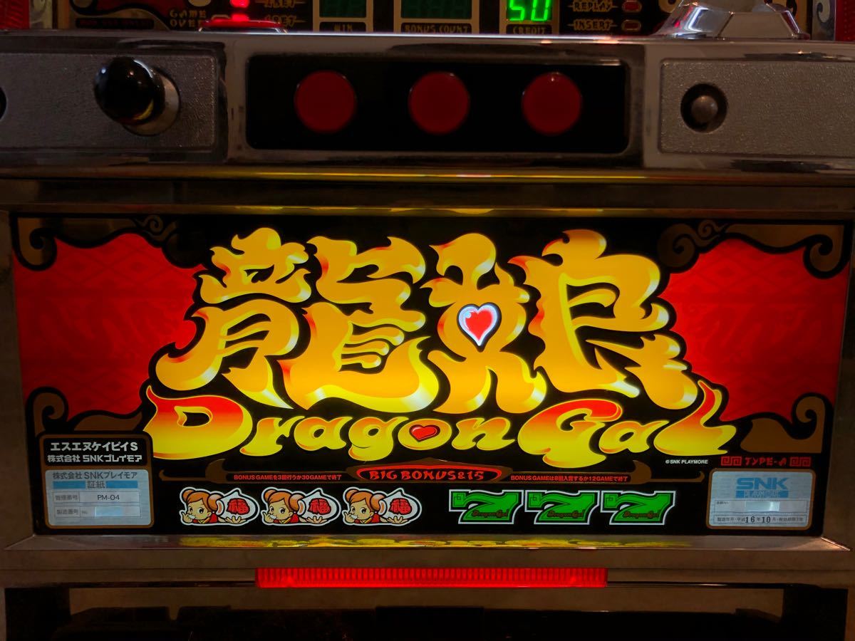 パチスロ ドラゴンギャル 4号機|Yahoo!フリマ(旧PayPayフリマ) パチスロ ドラゴンギャル 4号機|Yahoo!フリマ(旧PayPayフリマ)