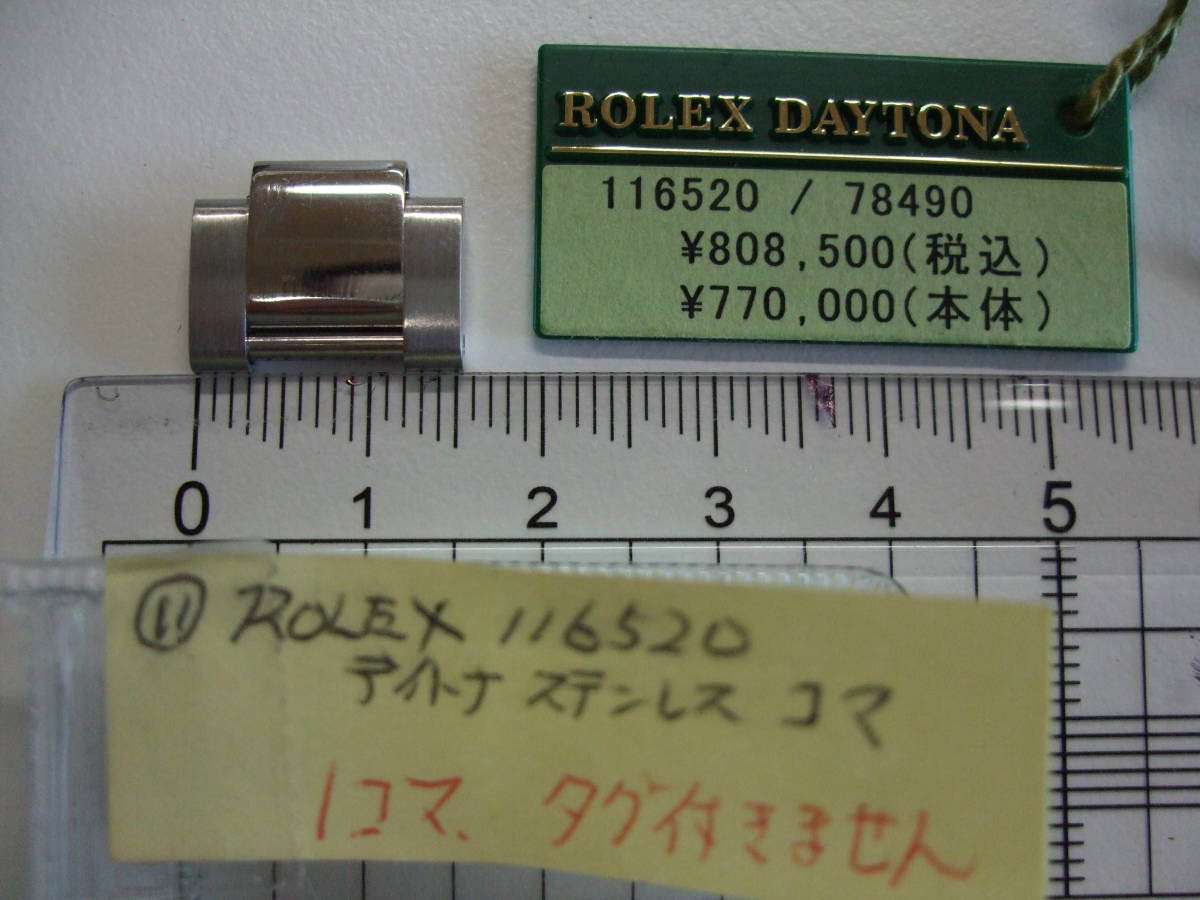 希少純正　ロレックス　デイトナＳＳ　116520　オイスターＳＳ　3列　１つの値段です。中古です　画像で判断してください。_画像1