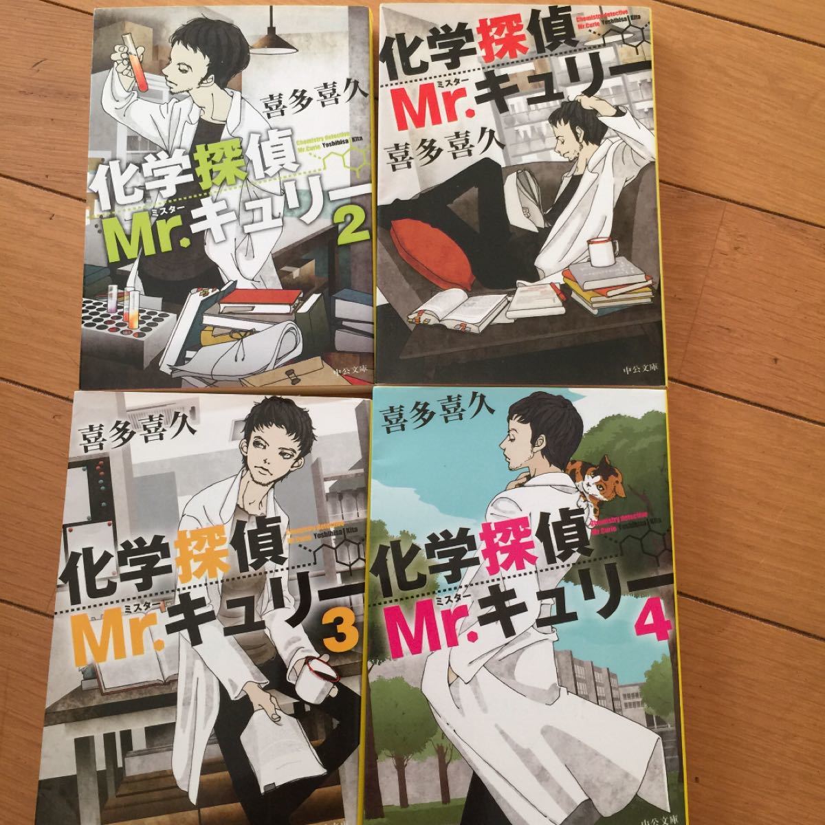 Paypayフリマ 化学探偵mr キュリー 喜多喜久 文庫本 文庫 本 男性作家 ミステリー Paypayフリマ 化学探偵mr キュリー 喜多喜久 文庫本 文庫 本 男性作家 ミステリー
