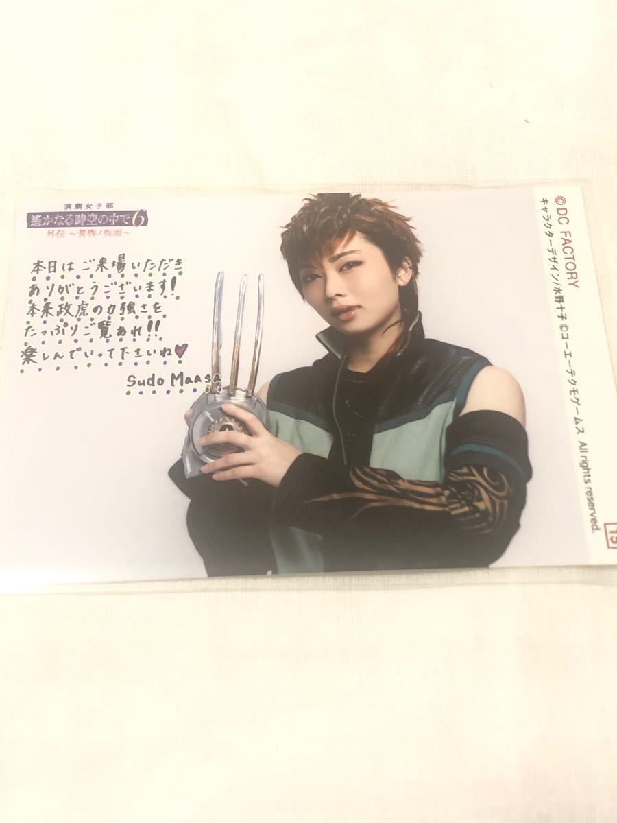 Berryz工房 須藤茉麻 遙かなる時空の中で6外伝 コレ写 コレクション生