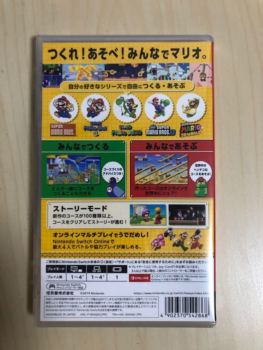 スーパーマリオメーカー2 新品・未開封